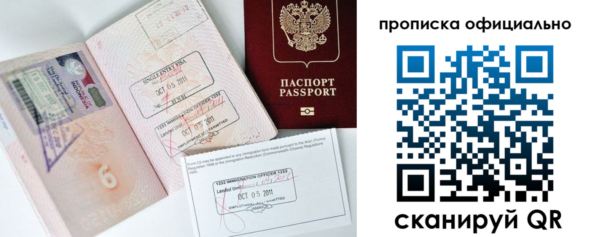 временная регистрация для всех в Унече